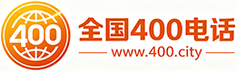大渡口区400电话